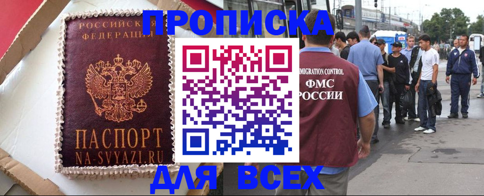 временная регистрация для всех в Бирске