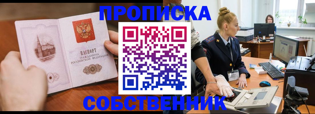 временная регистрация надежно в Бирске