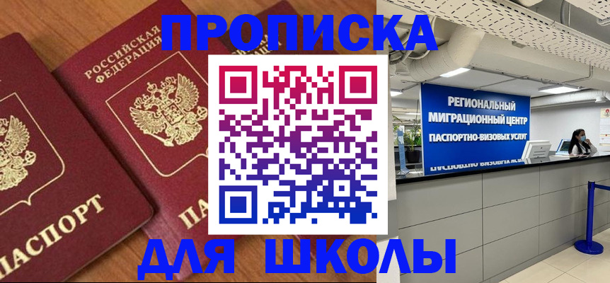 временная регистрация собственник в Бирске