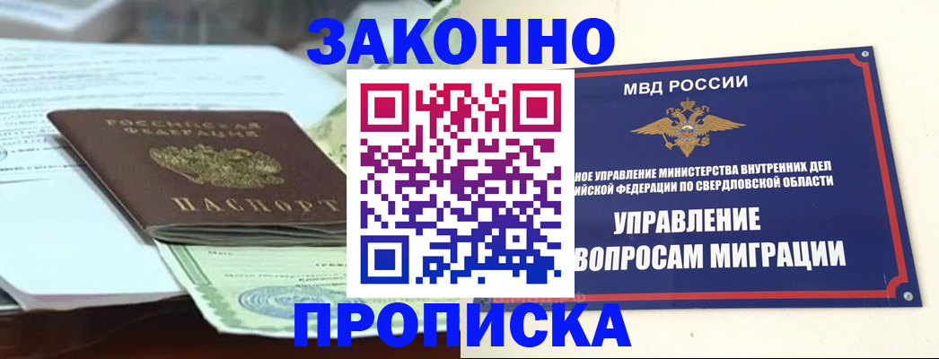 временная прописка в Бирске