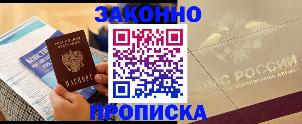 временная регистрация купить в Бирске