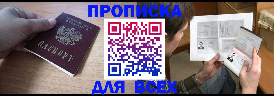 прописка гарантия в Бирске