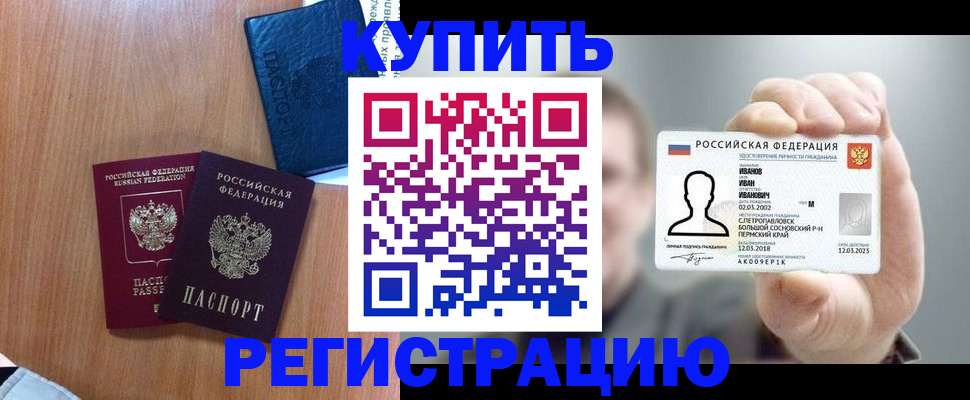 временная регистрация для всех в Бирске