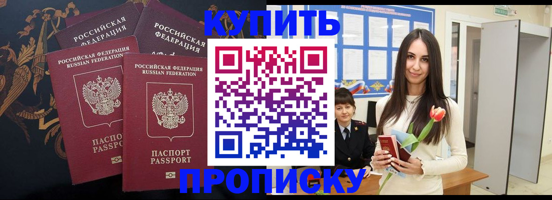 прописка гарантия в Бирске