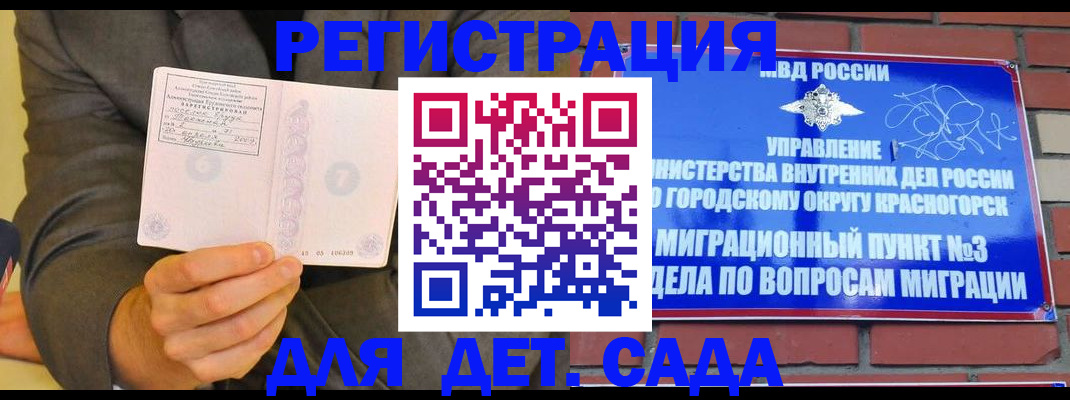 прописка для работы в Бирске