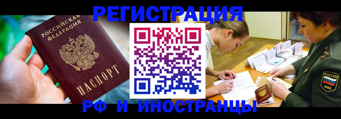 прописка в квартире в Бирске